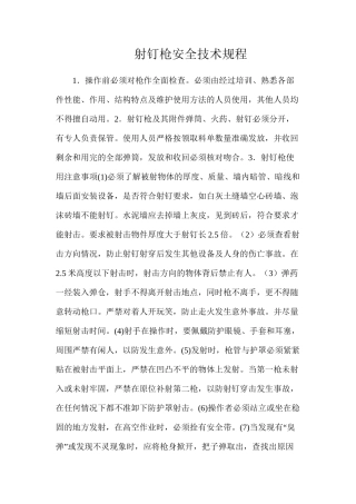 射钉枪安全技术规程