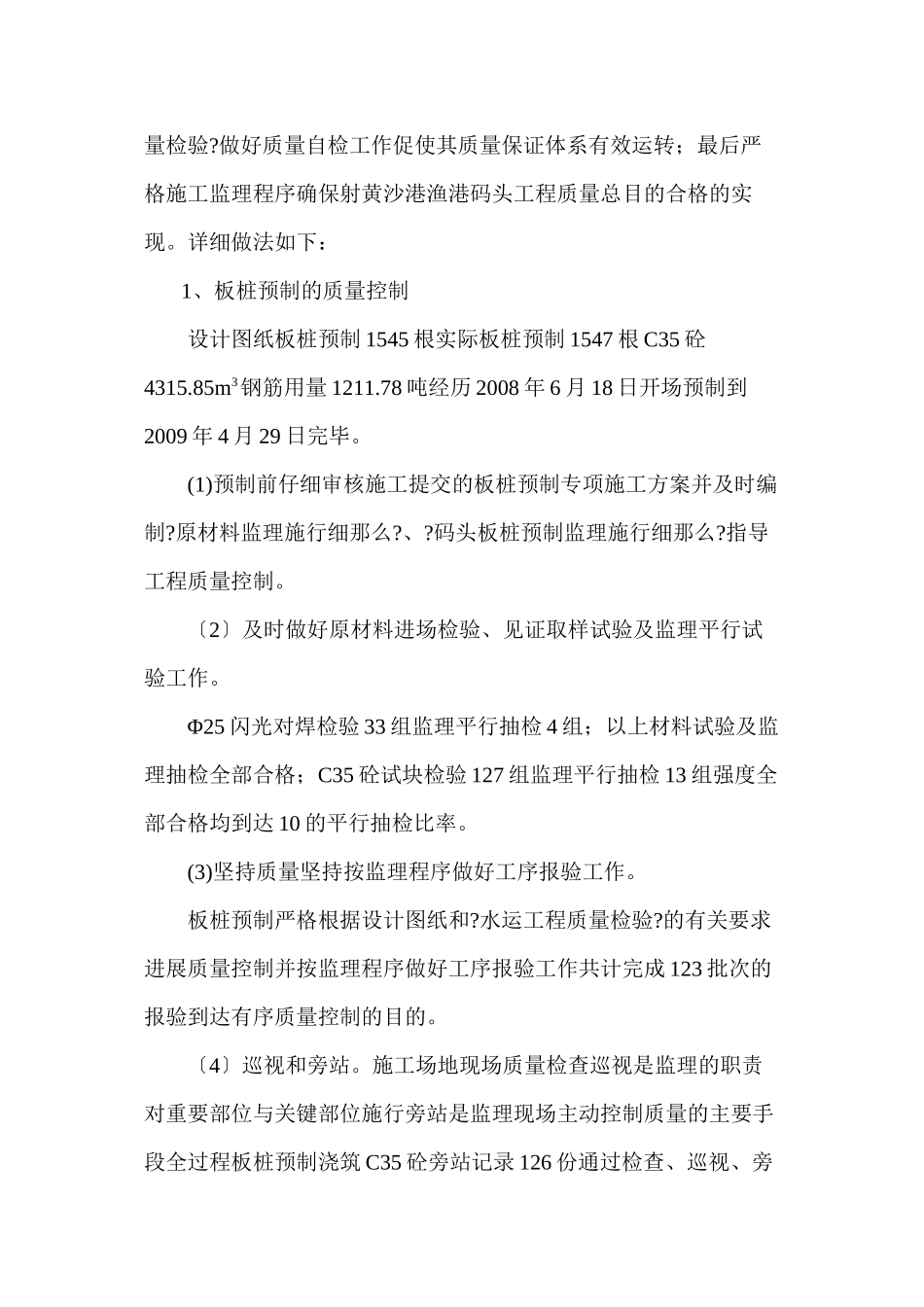 射阳县黄沙港中心渔港码头工程监理总结_第2页