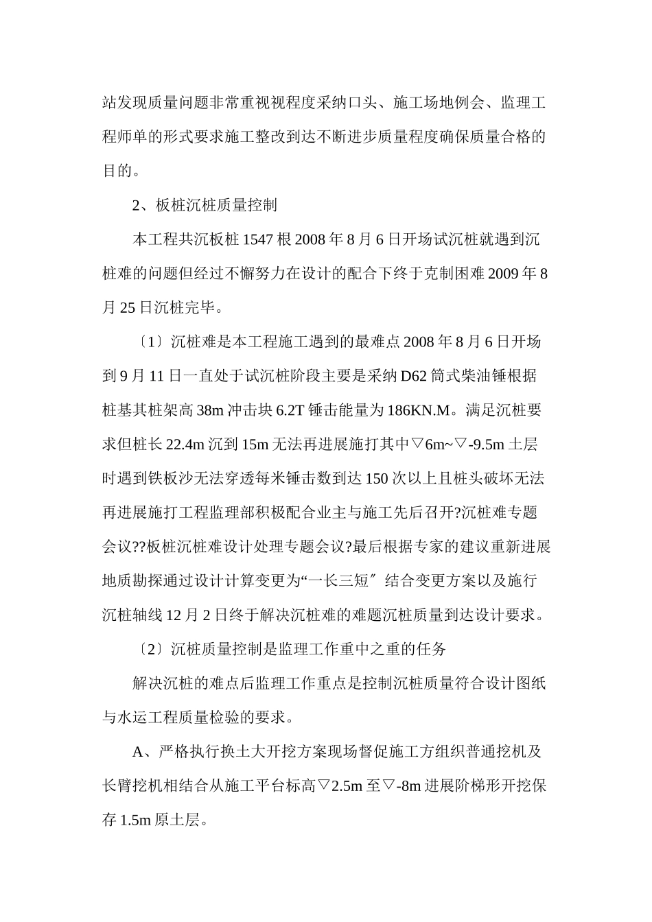 射阳县黄沙港中心渔港码头工程监理总结_第3页