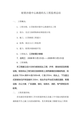 射阳县黄沙港中心渔港码头工程监理总结