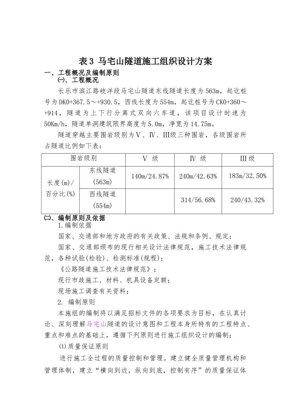 小净距隧道施工组织方案_第3页