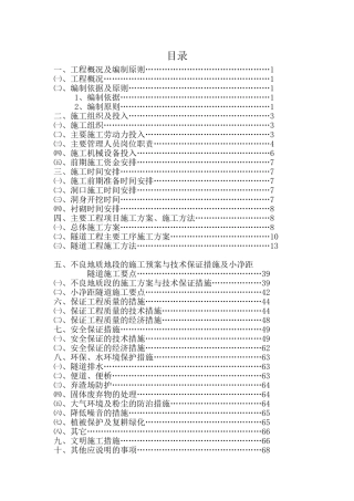 小净距隧道施工组织方案