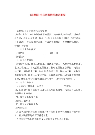 小公司章程范本完整版