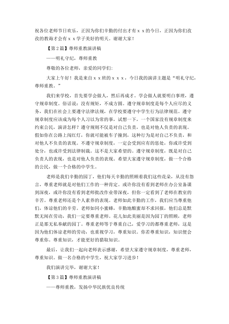 尊师重教演讲稿（精选3篇）_第2页