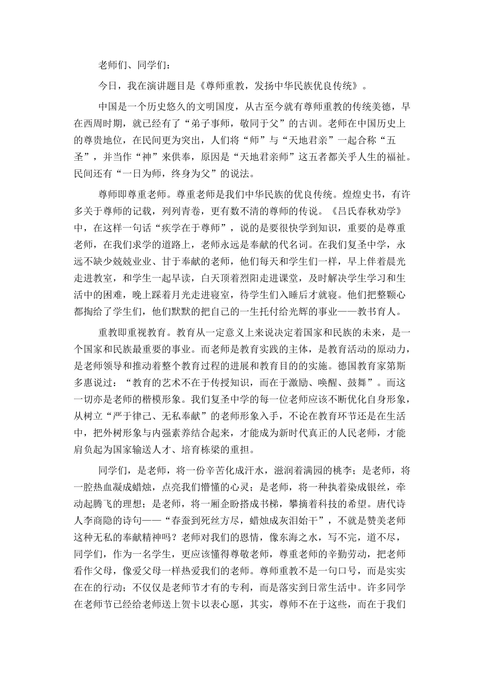 尊师重教演讲稿（精选3篇）_第3页