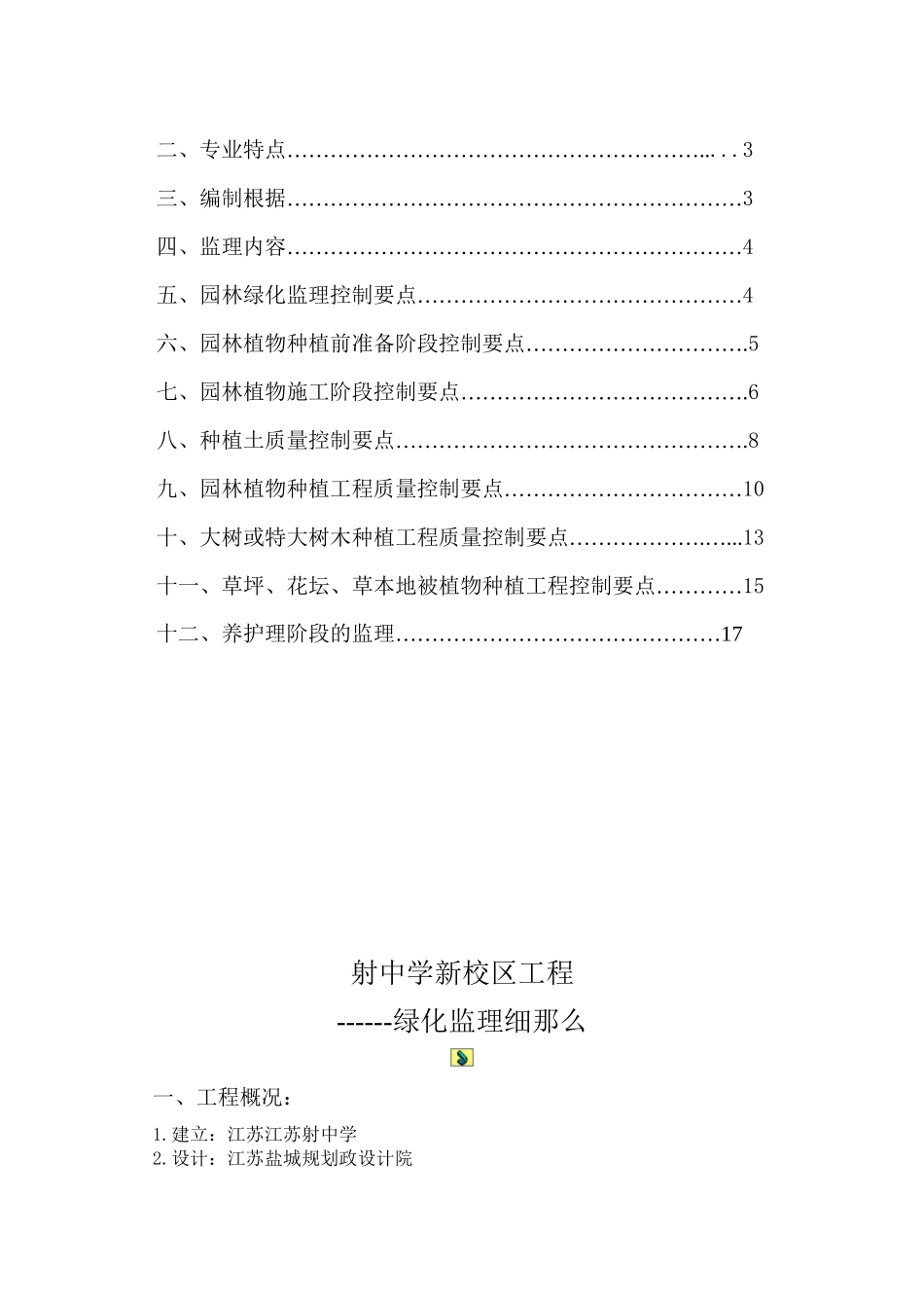 射阳中学新校区绿化工程监理细则_第2页