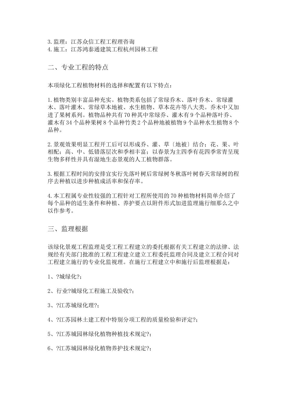 射阳中学新校区绿化工程监理细则_第3页