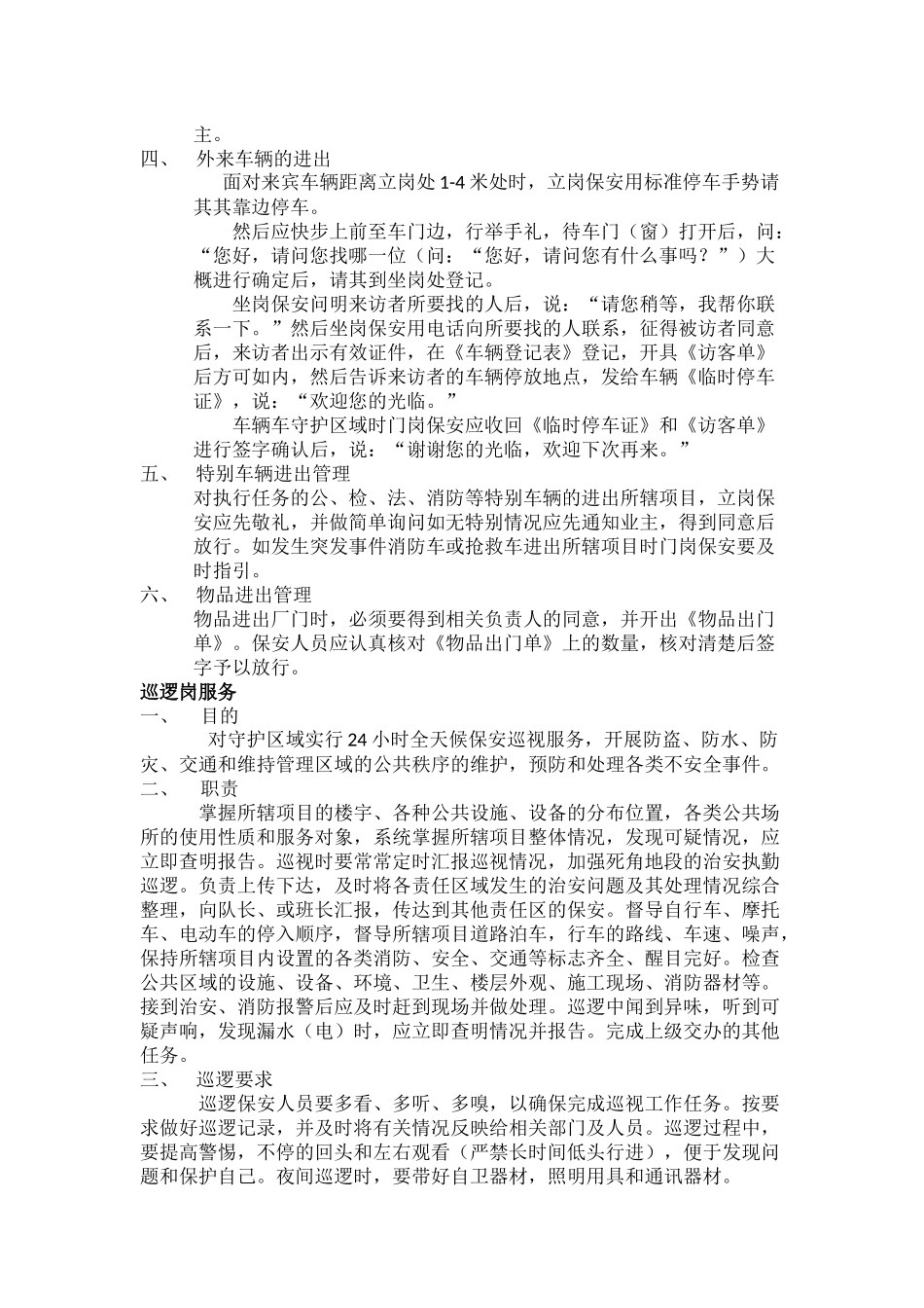 小区保安工作职责_第2页