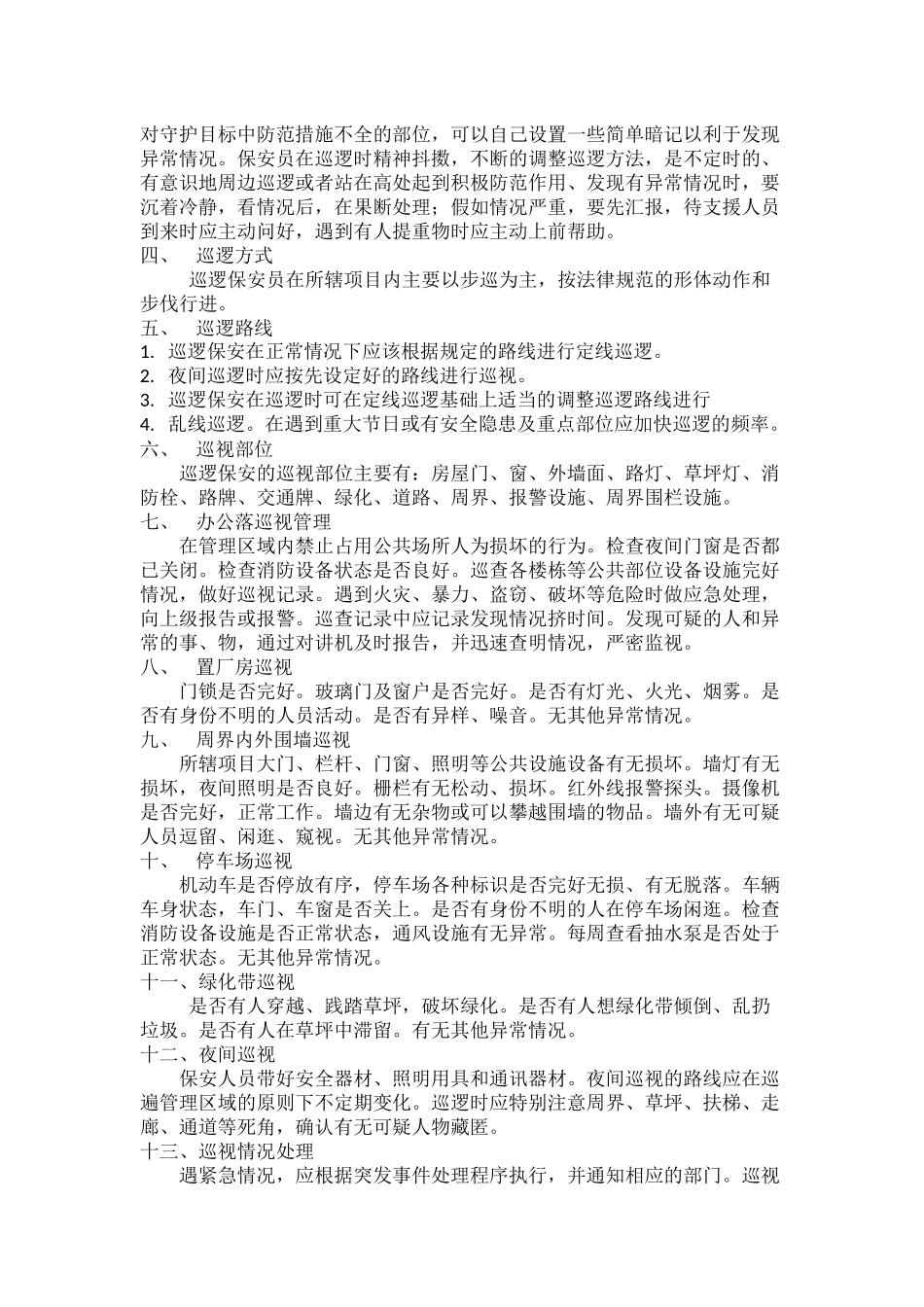 小区保安工作职责_第3页