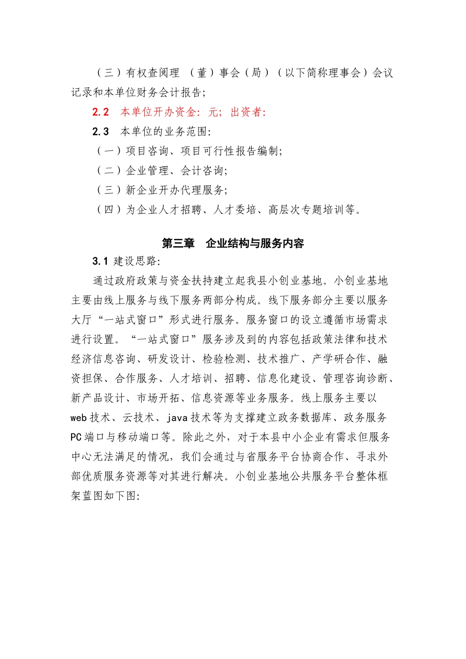 小创业基地服务中心章程_第2页