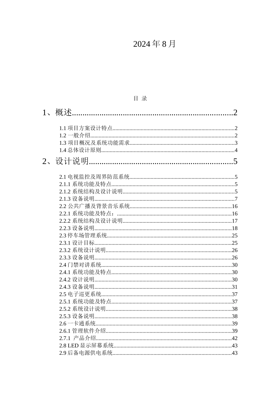 小区弱电系统方案_第2页