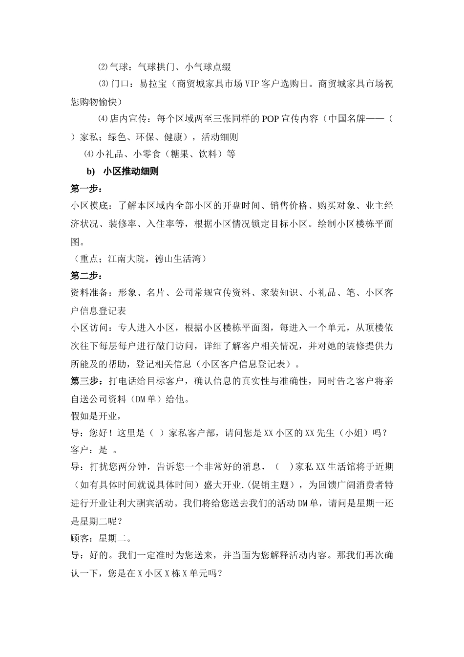 小区推广团购方案[1]1_第2页