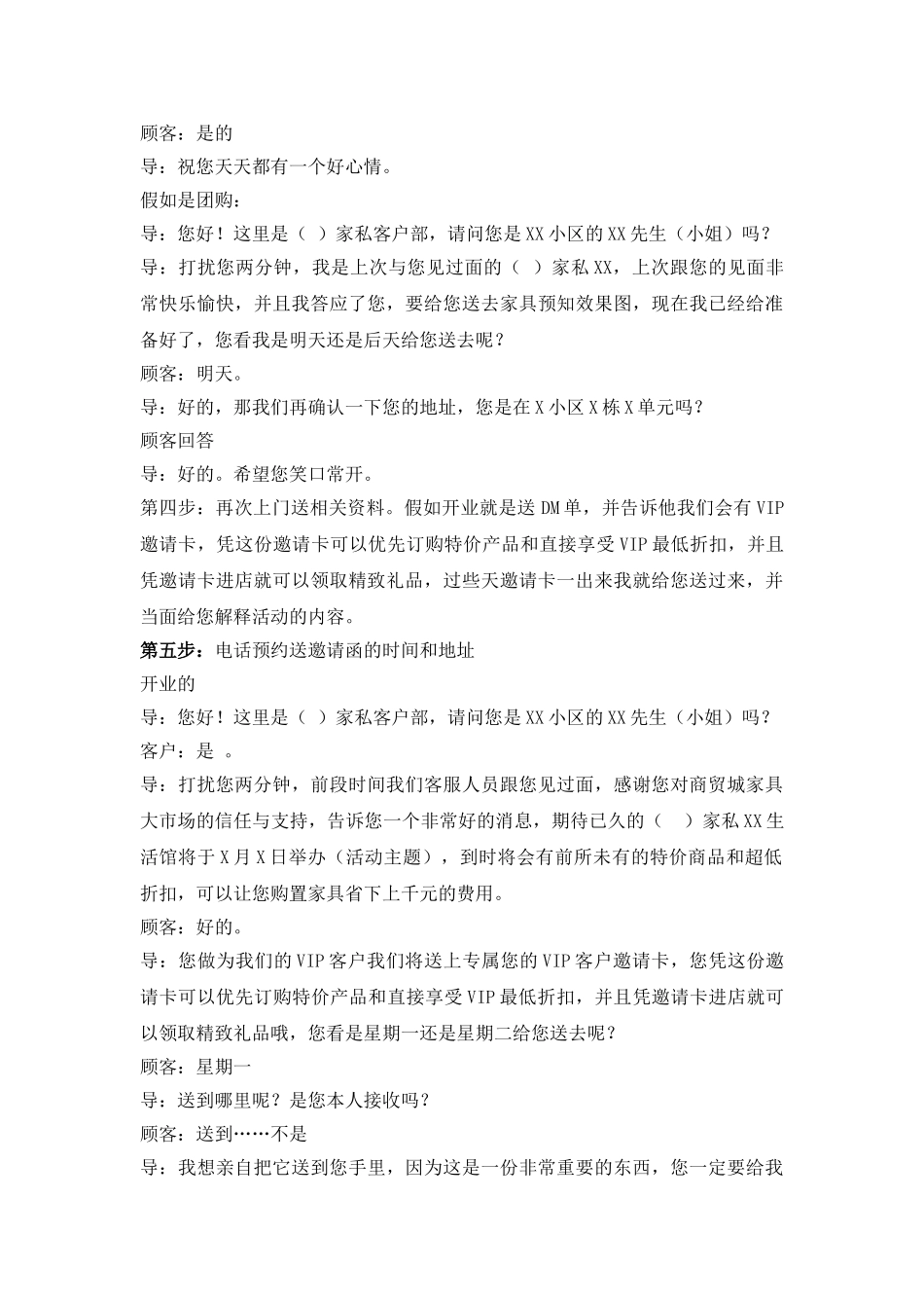 小区推广团购方案[1]1_第3页
