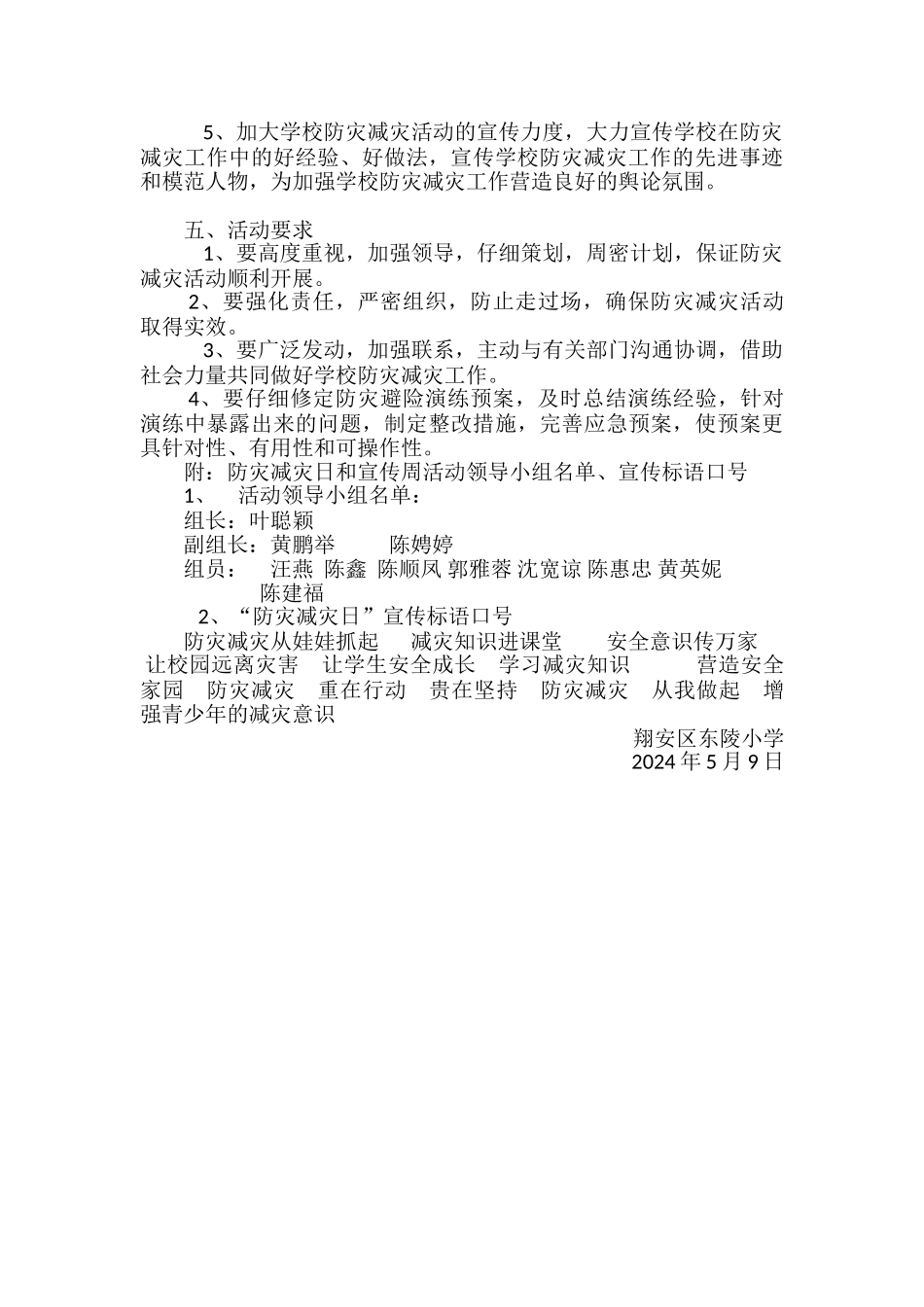 小学5.12防灾减灾宣传周活动方案_第2页