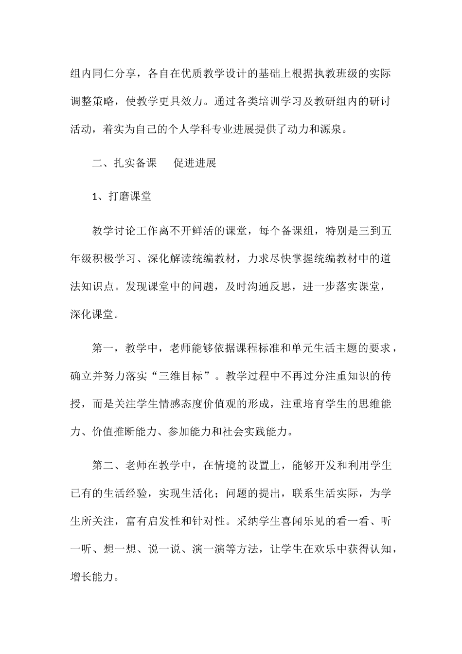小学《道德与法治》教研组工作总结三篇_第2页