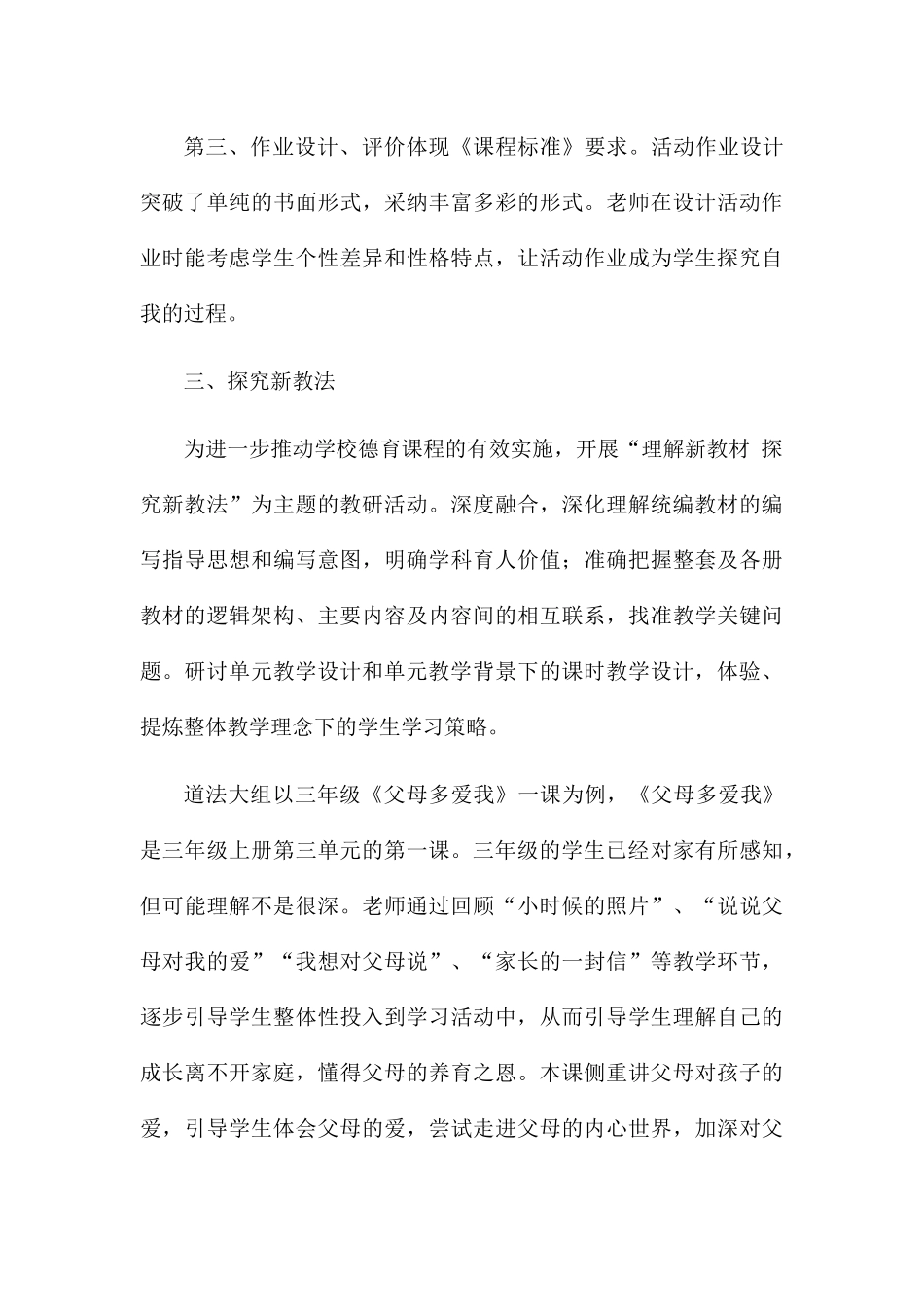 小学《道德与法治》教研组工作总结三篇_第3页