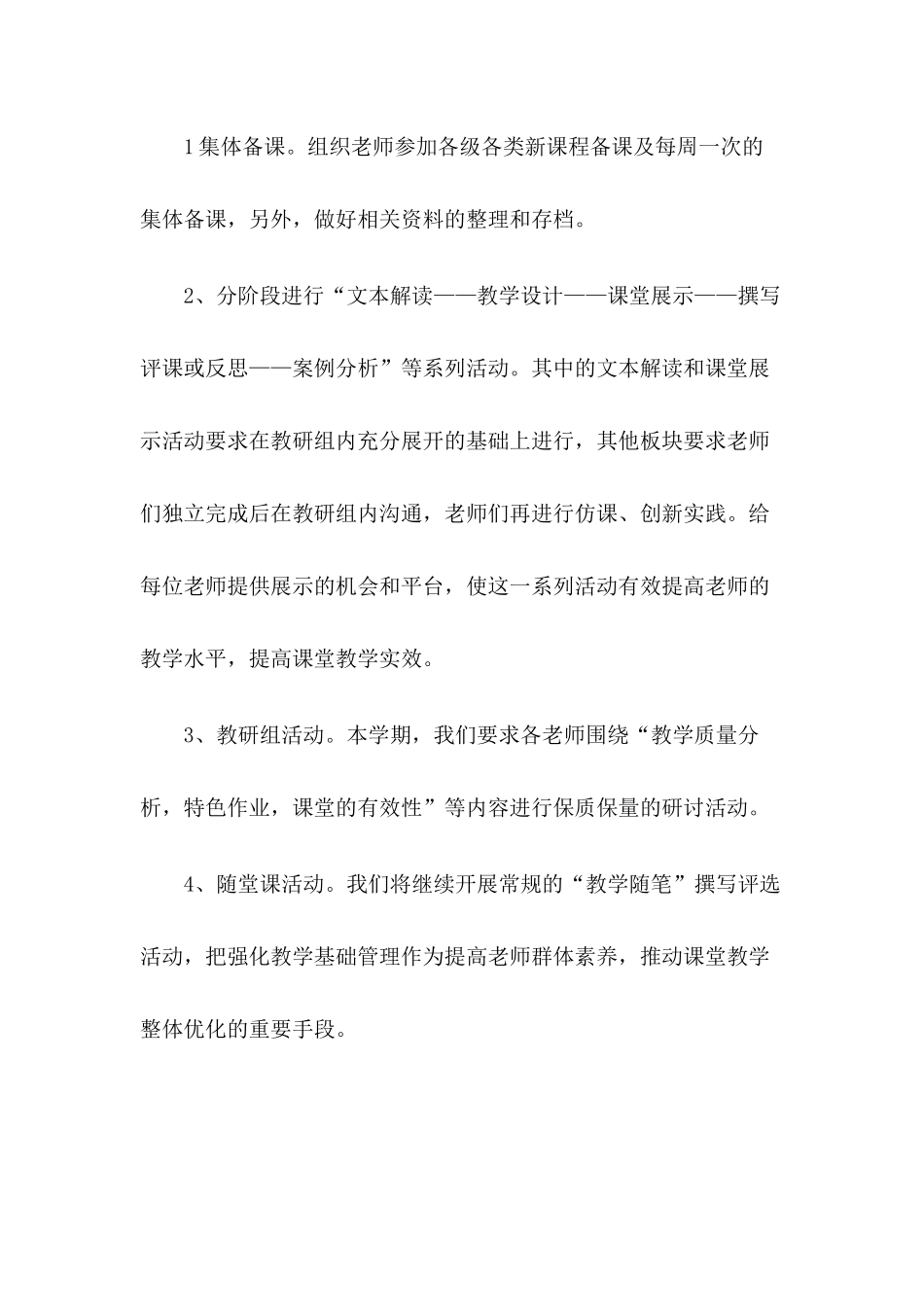 小学《道德与法治》教研工作计划与教学计划_第2页