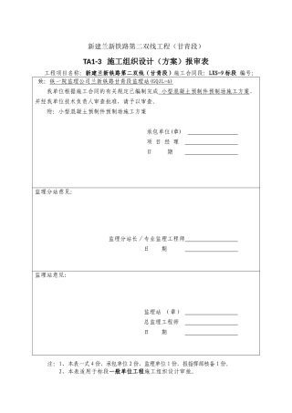 小型预制件预制场方案