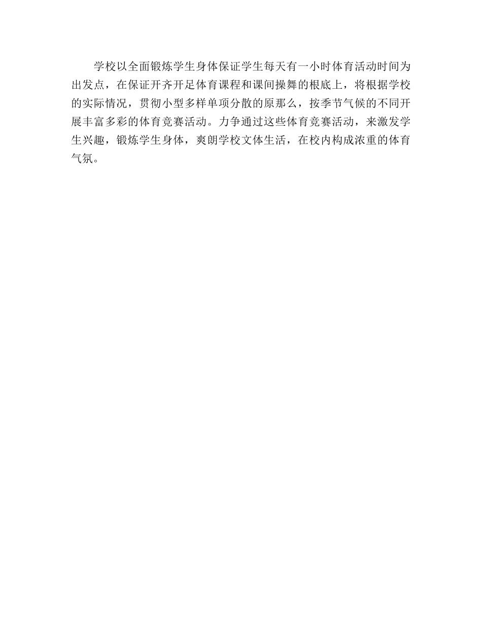 小学体育教学工作计划范文_第3页