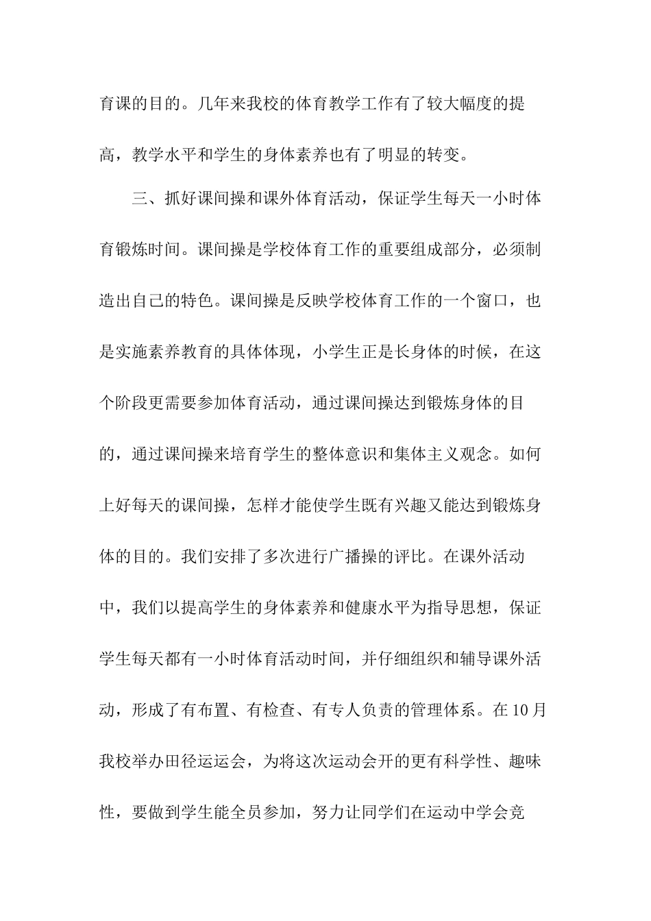 小学体育教研组工作总结_第3页