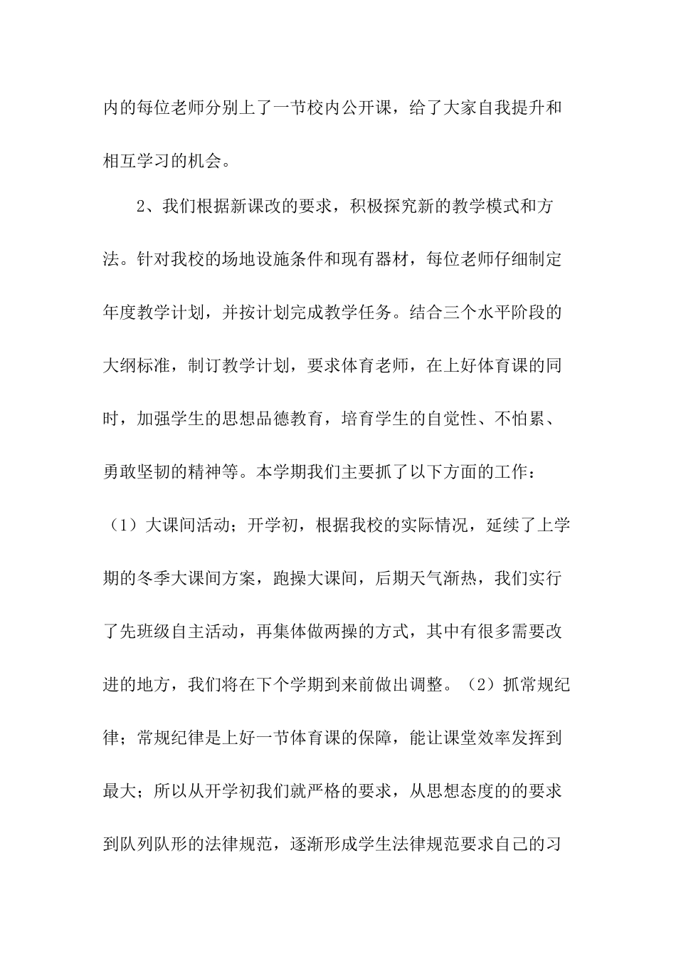 小学体育教研组工作总结【两篇】_第2页