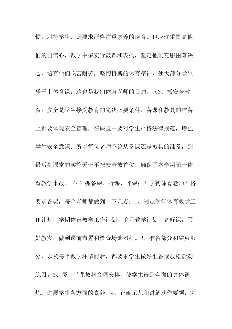 小学体育教研组工作总结【两篇】_第3页