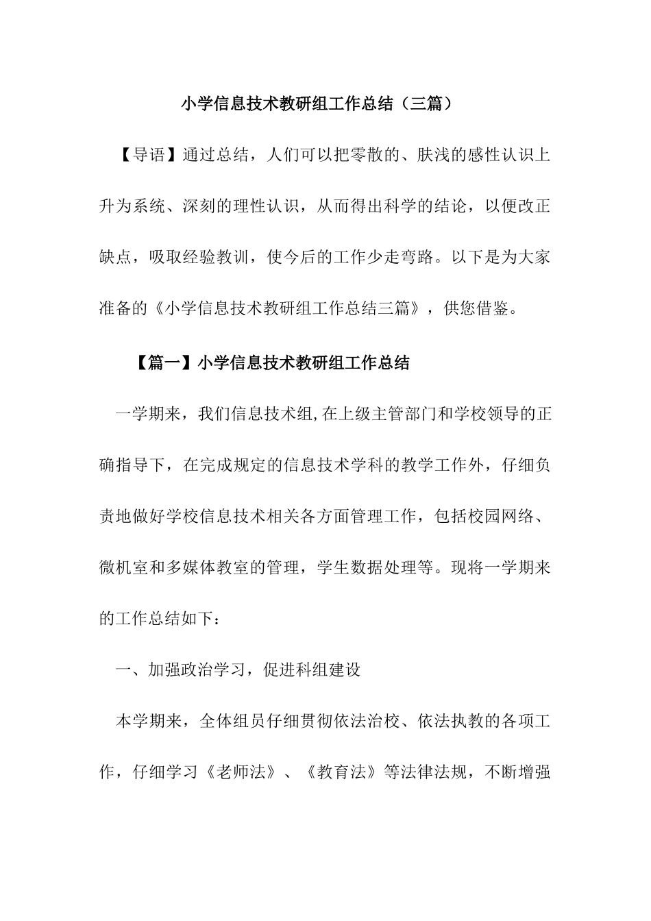 小学信息技术教研组工作总结(三篇)_第1页