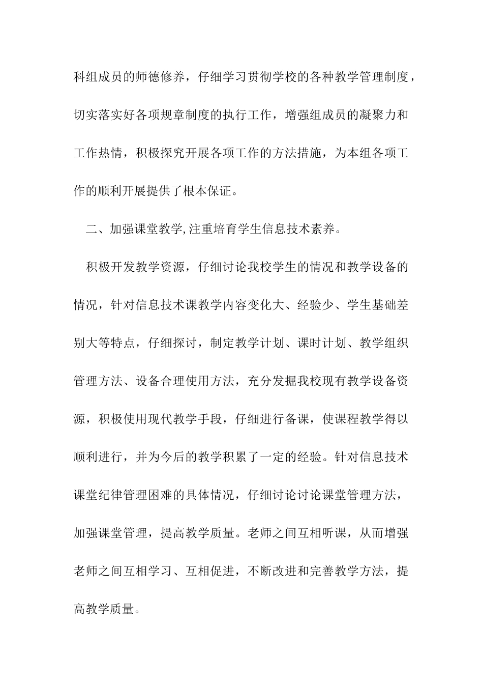 小学信息技术教研组工作总结(三篇)_第2页