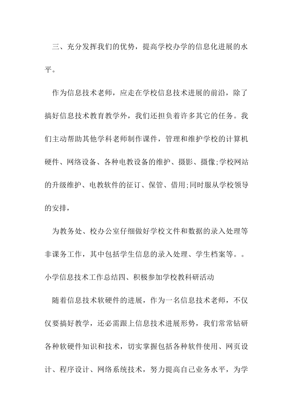 小学信息技术教研组工作总结(三篇)_第3页