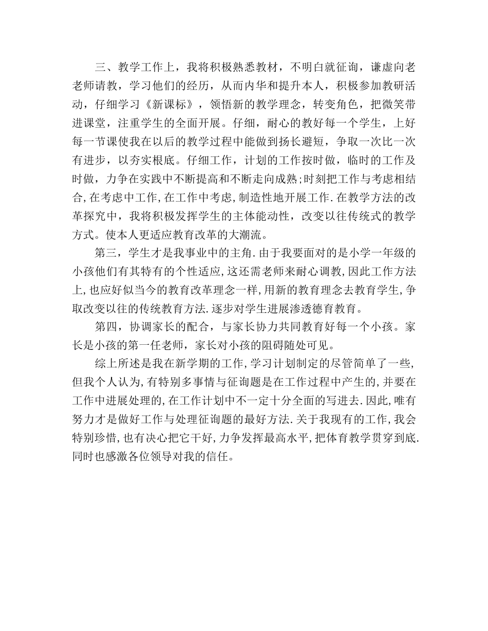 小学体育教师个人工作计划范文(1)_第2页