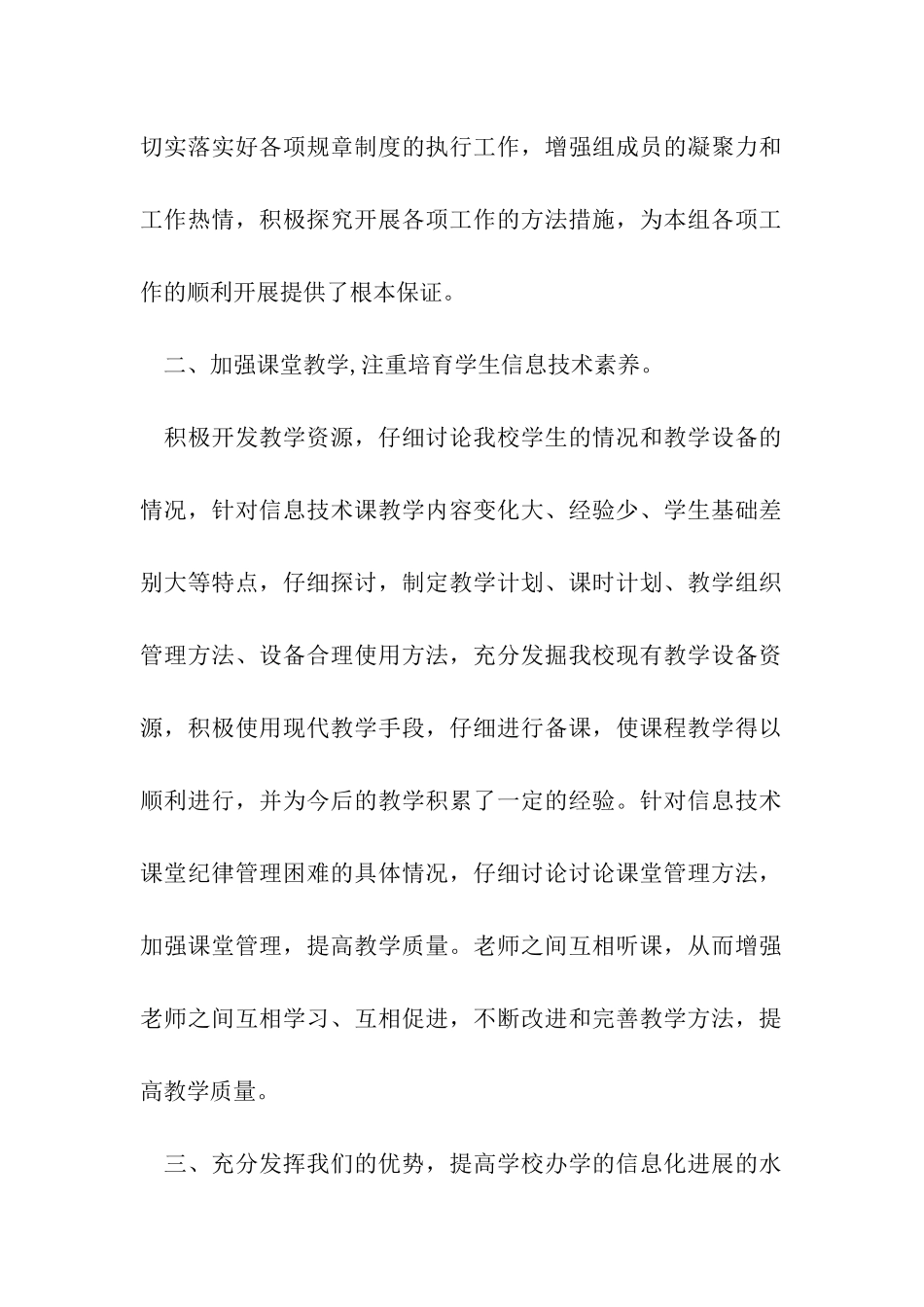 小学信息技术教研组工作总结【三篇】_第2页