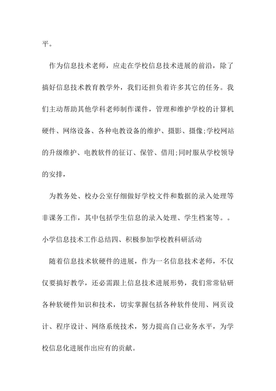 小学信息技术教研组工作总结【三篇】_第3页