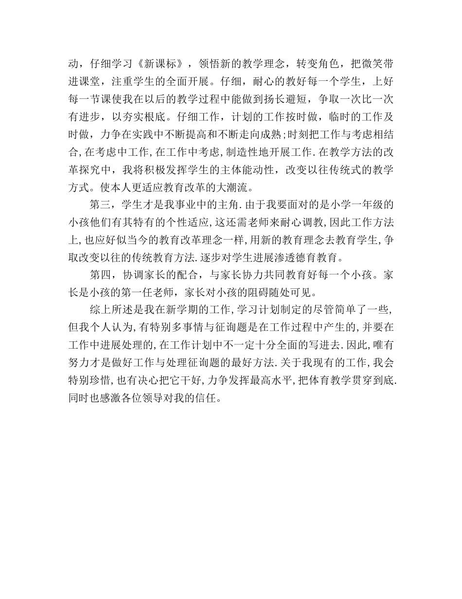 小学体育教师个人工作计划范文_第2页