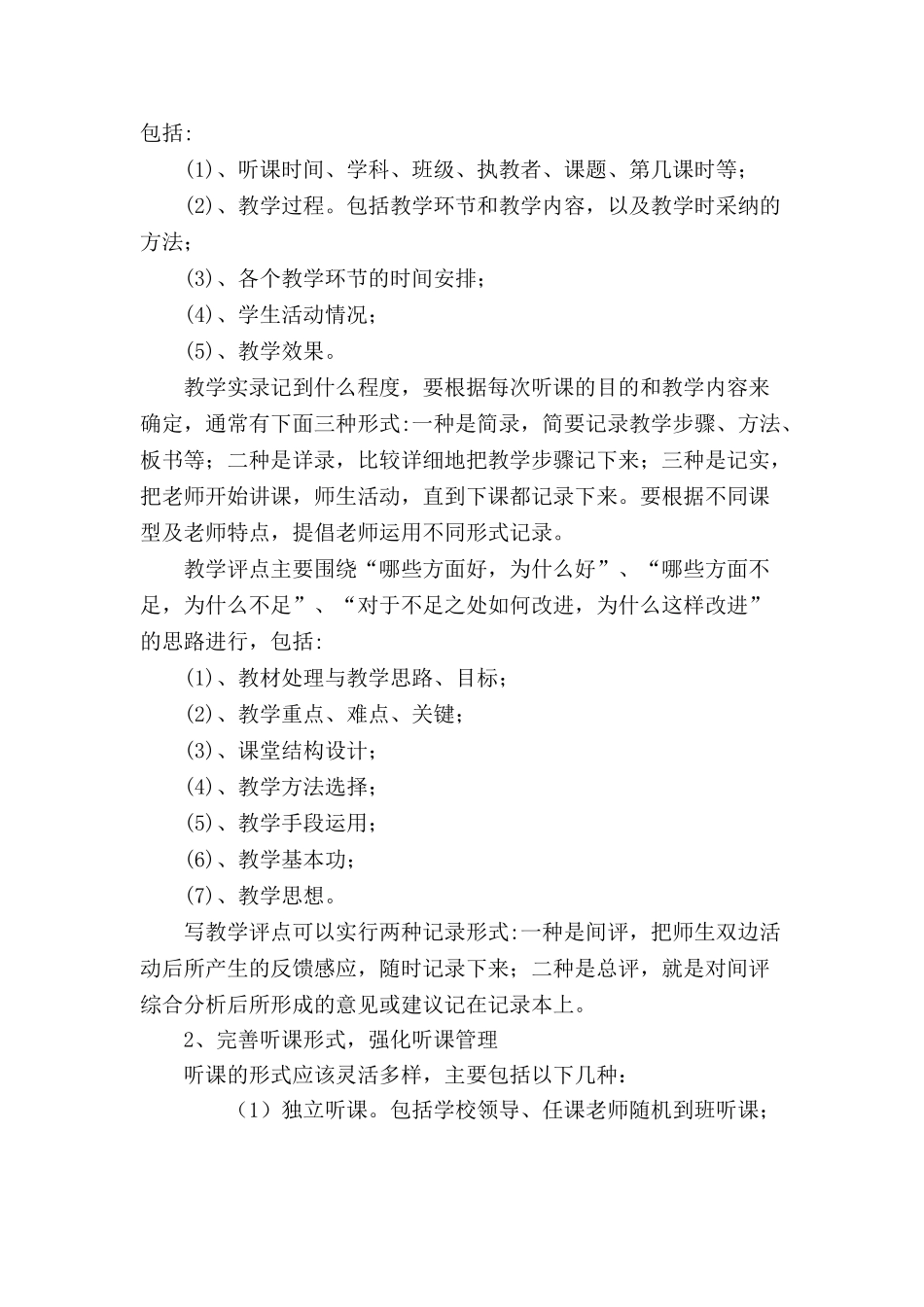 小学听课评课实施方案_第2页