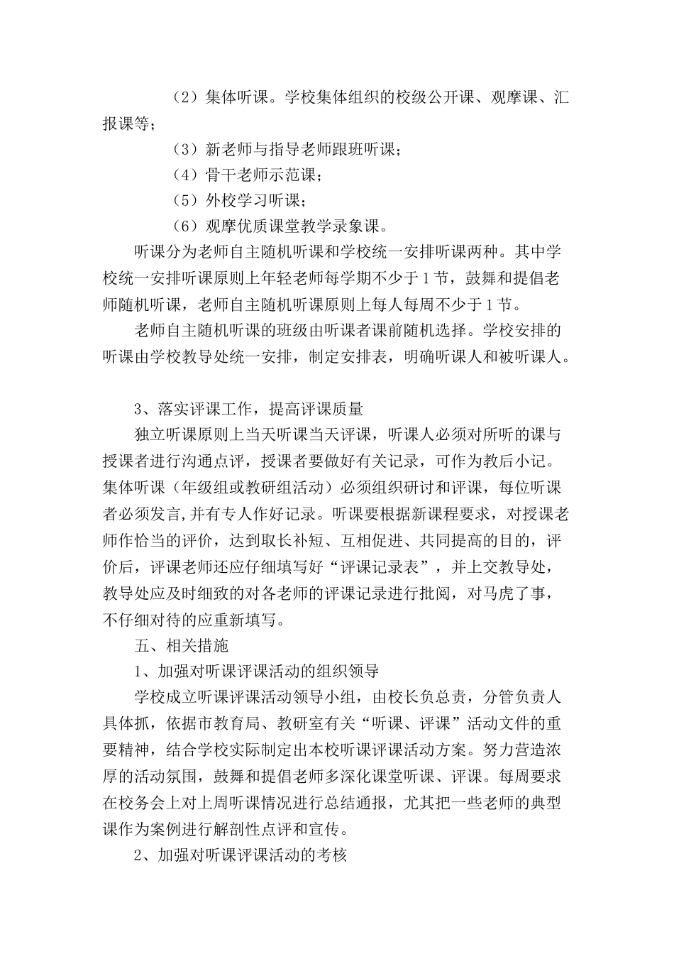 小学听课评课实施方案_第3页