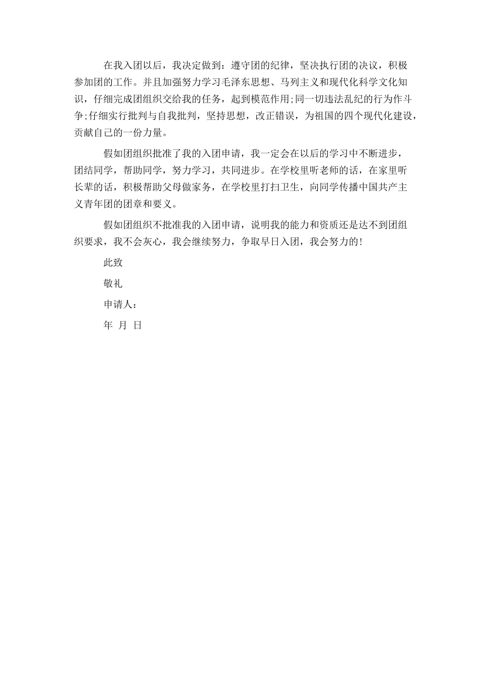 小学六年级入团志愿书_第2页