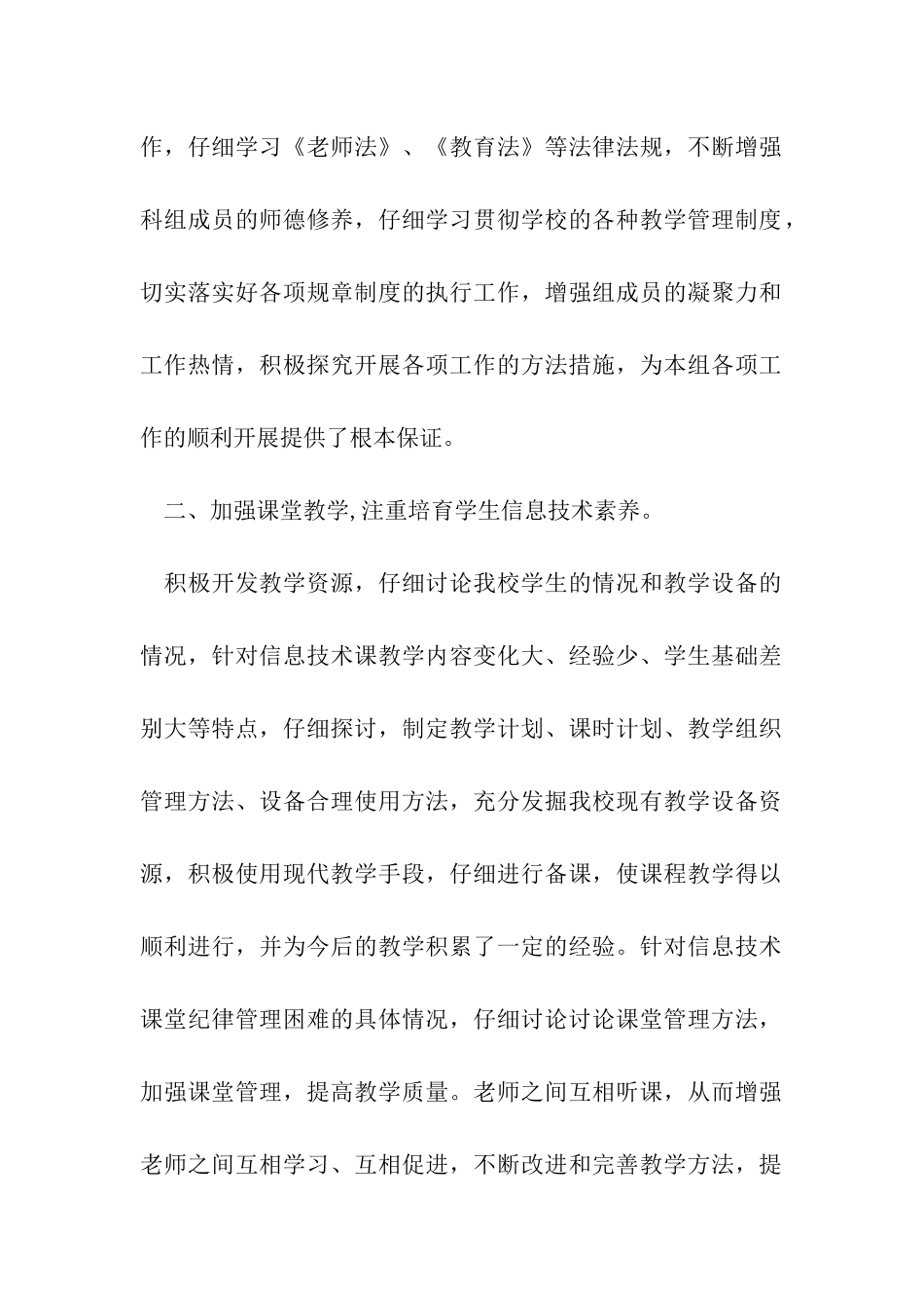 小学信息技术教研组工作总结_第2页
