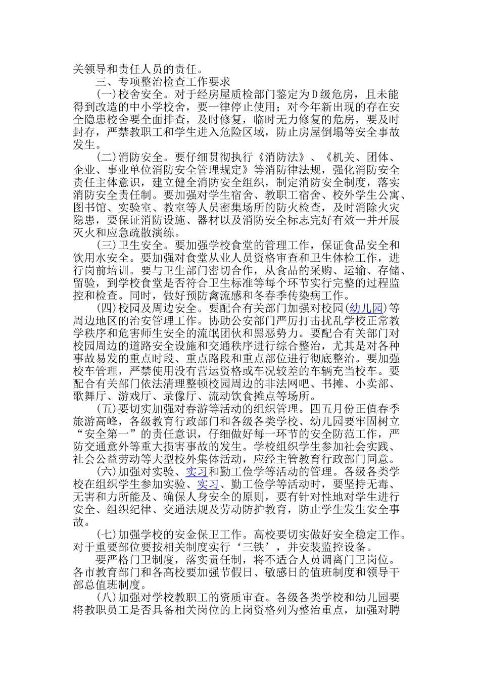 小学开展“安全生产“专项治理工作方案_第2页