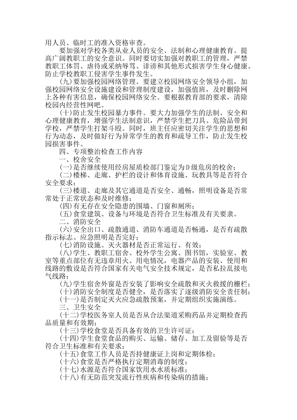 小学开展“安全生产“专项治理工作方案_第3页