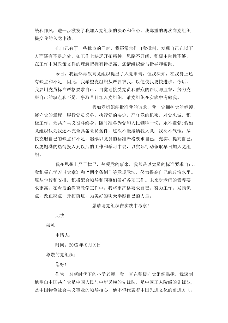 小学教师入党申请书600字_第2页