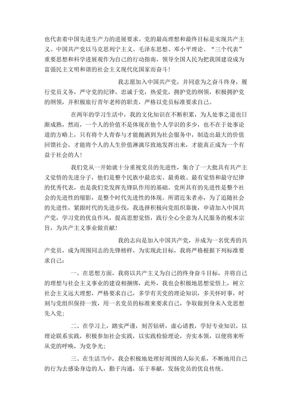 小学教师入党申请书600字_第3页