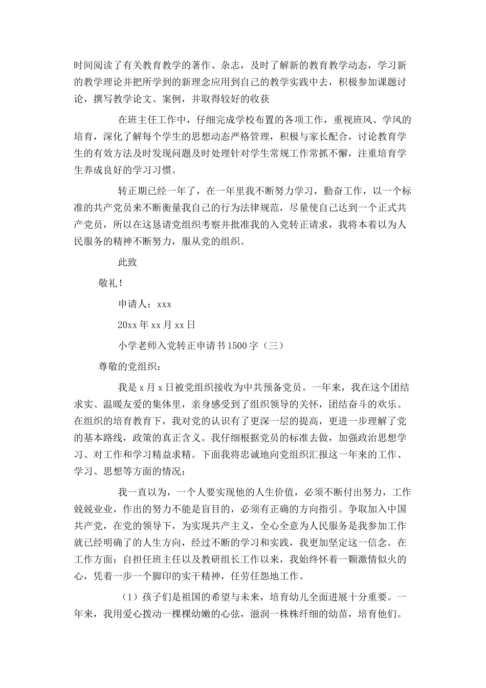 小学教师入党转正申请书1500字_第3页
