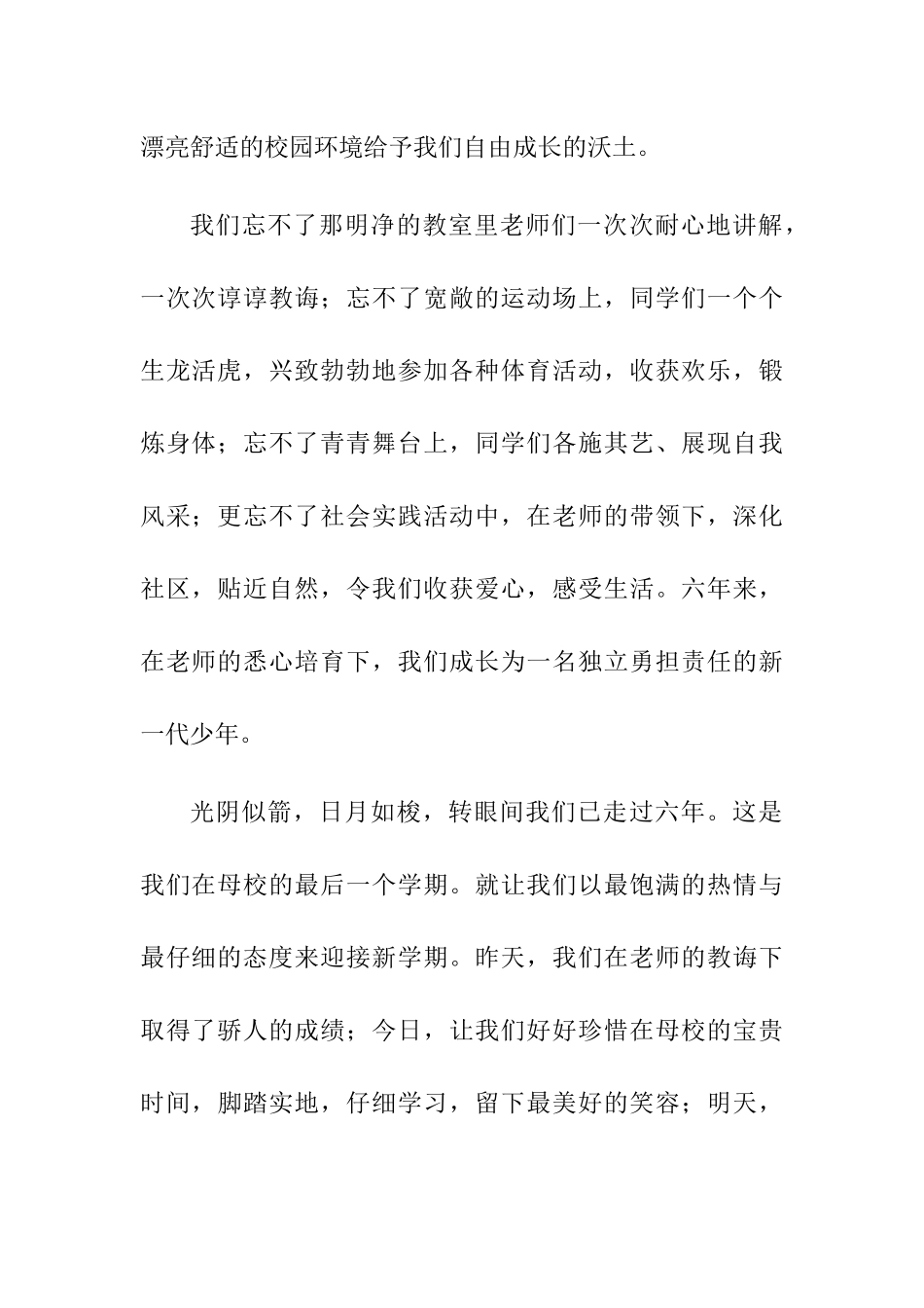 小学开学典礼学生代表发言稿【精选3篇】_第2页