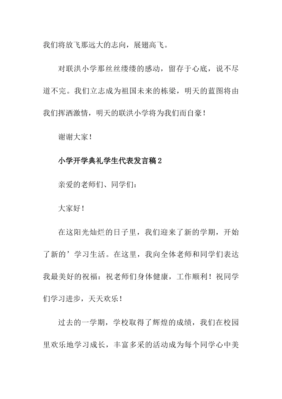 小学开学典礼学生代表发言稿【精选3篇】_第3页