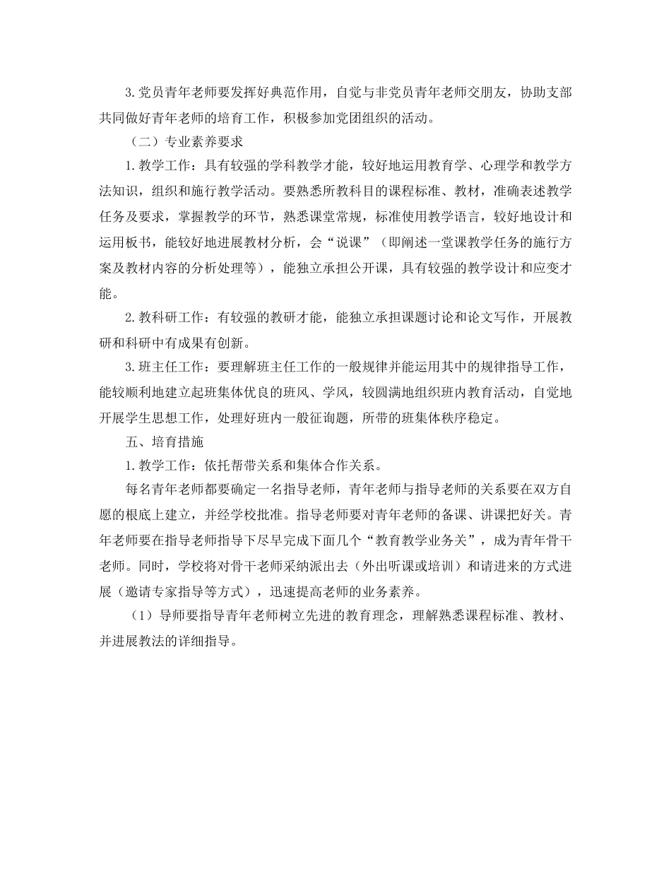 小学新教师培训工作计划_第2页