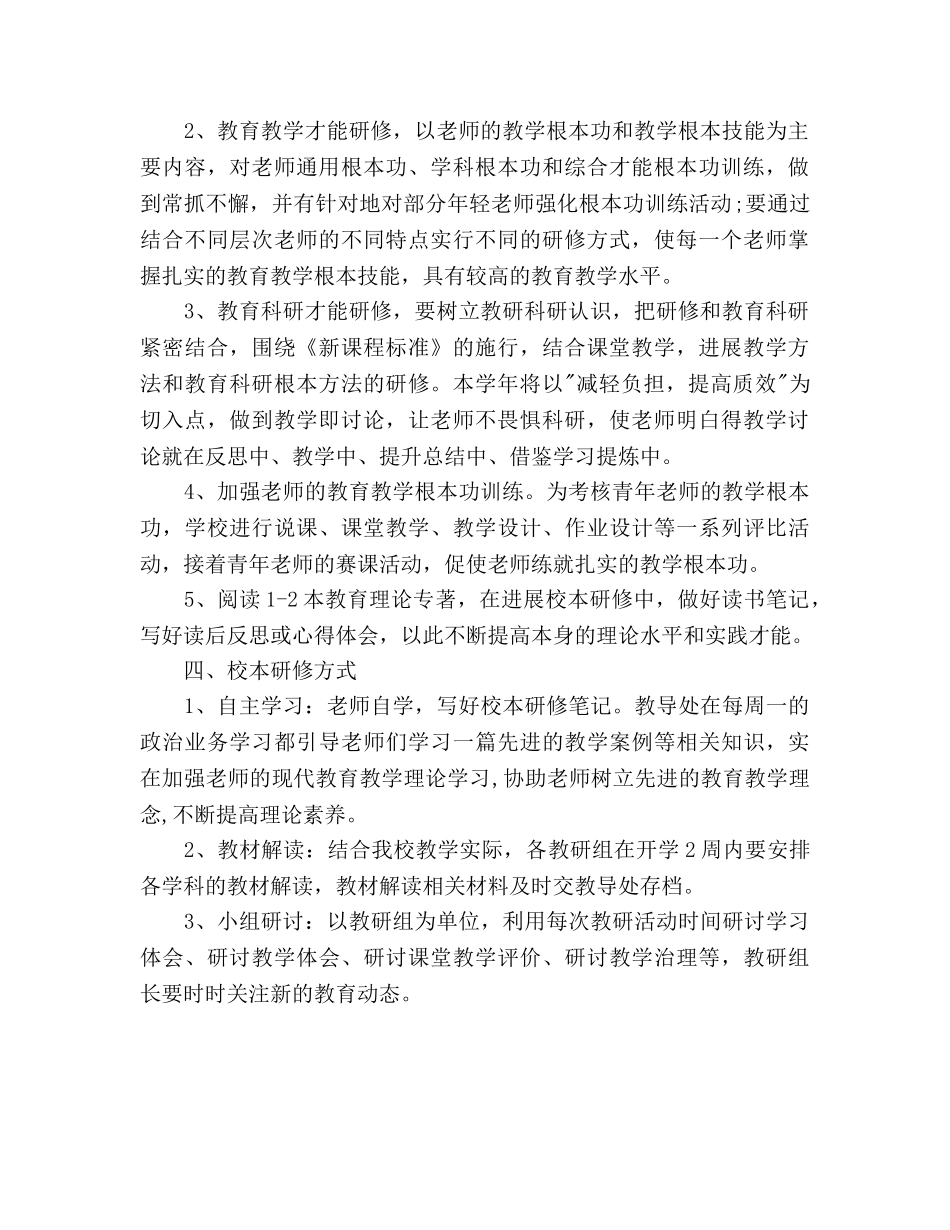 小学校本研修工作计划_第2页