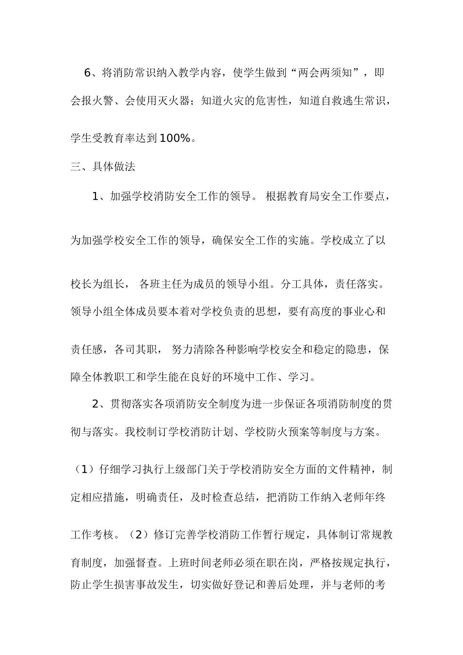小学教师消防培训方案_第2页