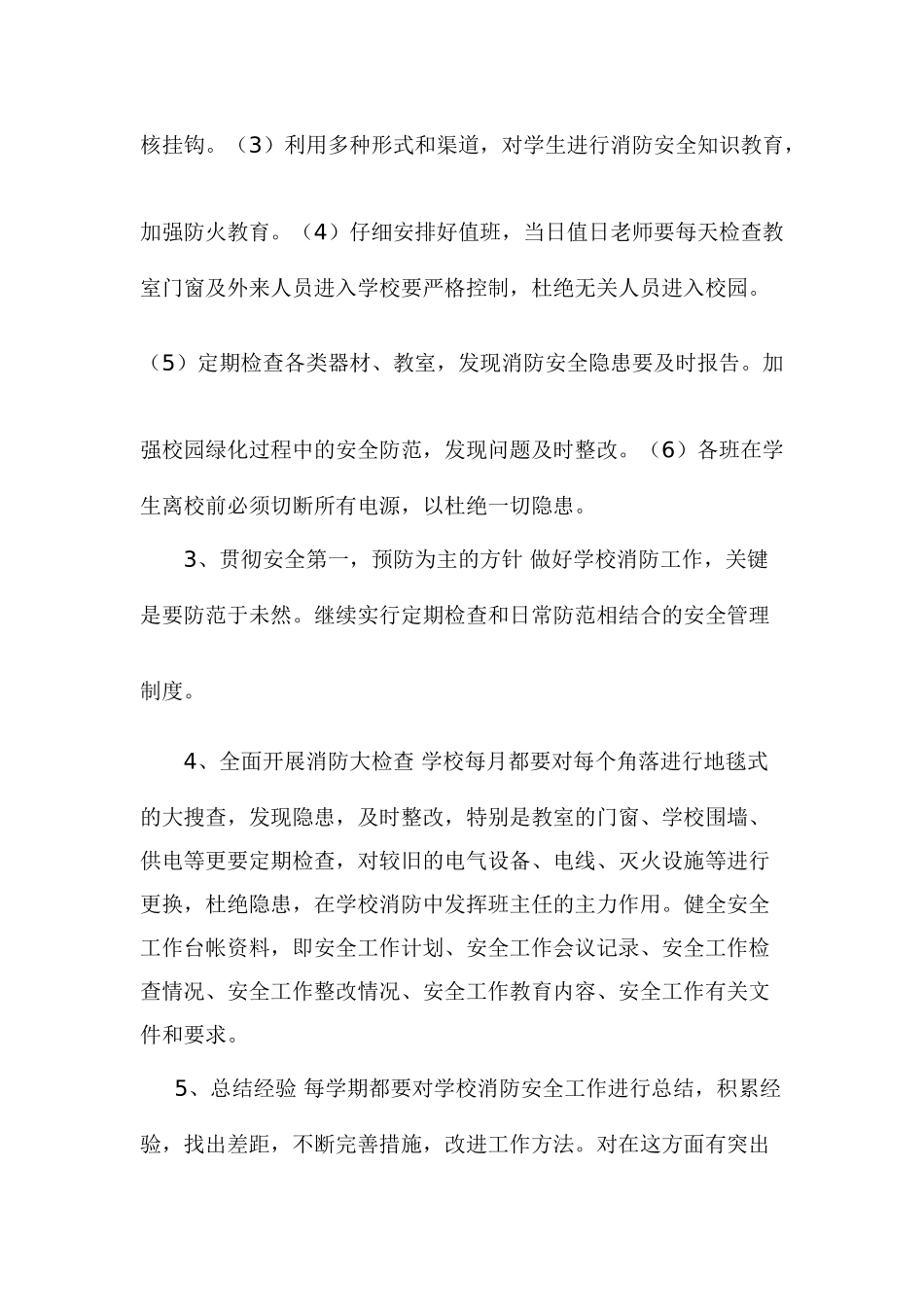 小学教师消防培训方案_第3页