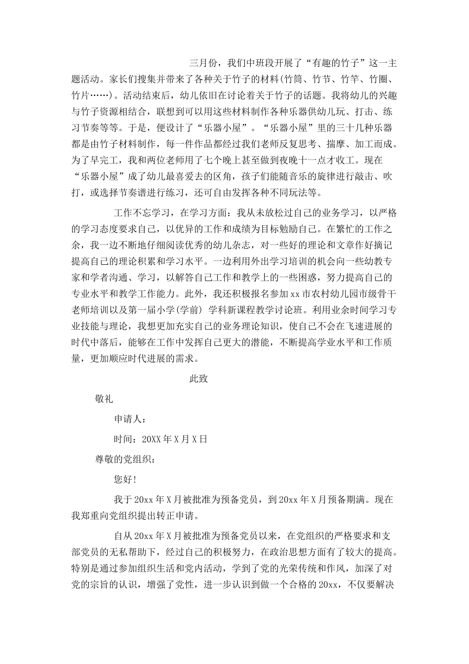 小学班主任入党转正申请书_第2页