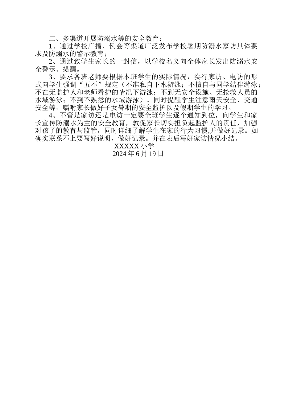 小学暑假防溺水家访工作方案_第3页